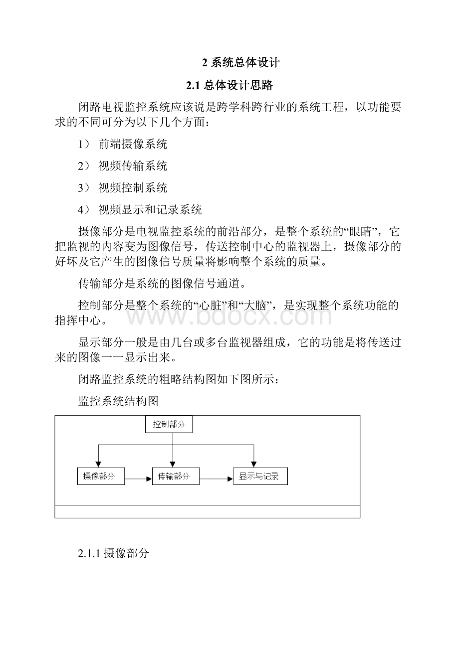 新模拟视频监控方案.docx_第3页