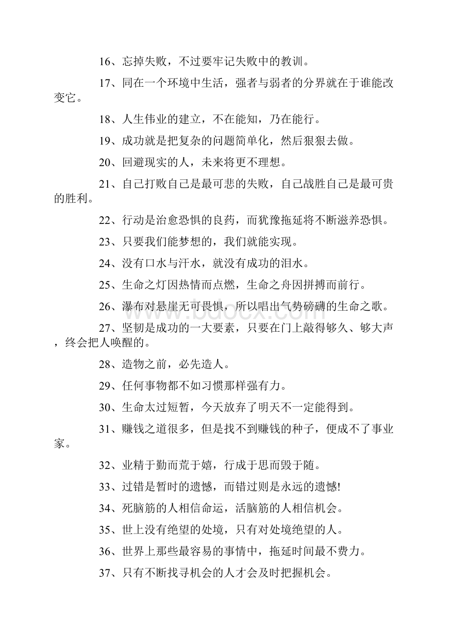 勉励自己的人生励志格言.docx_第2页