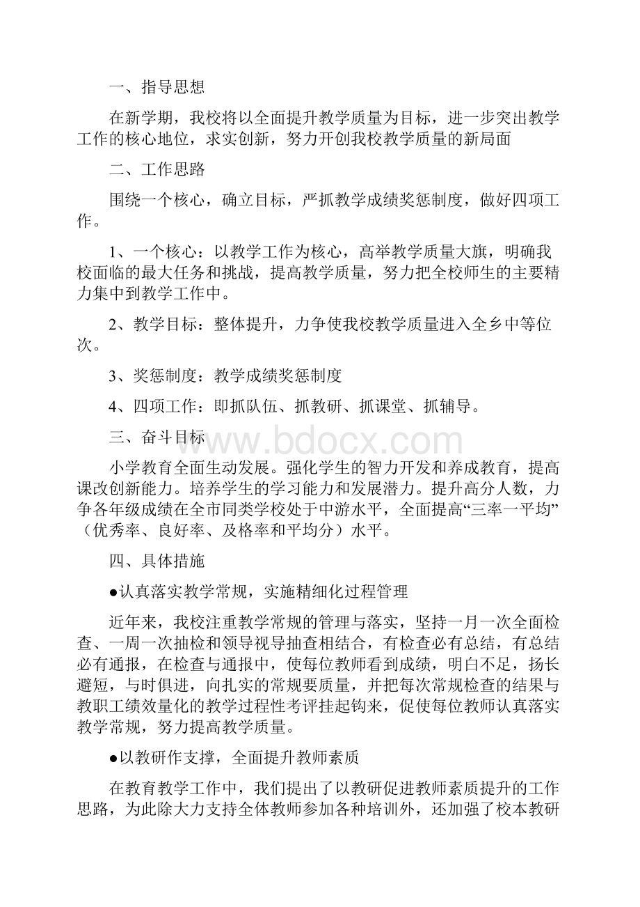 小学教学质量提升方案及措施3全面完整版.docx_第2页