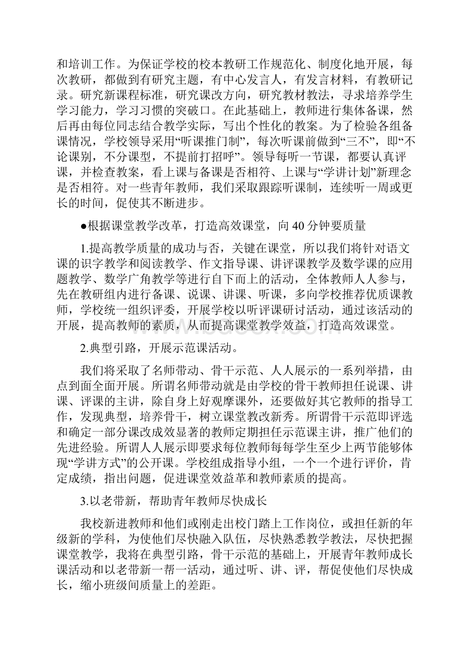 小学教学质量提升方案及措施3全面完整版.docx_第3页