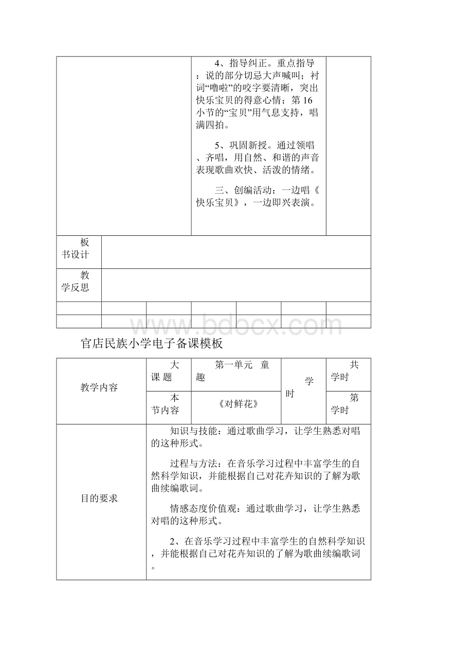 官店民族小学电子备课三年级下册音乐教案.docx_第2页