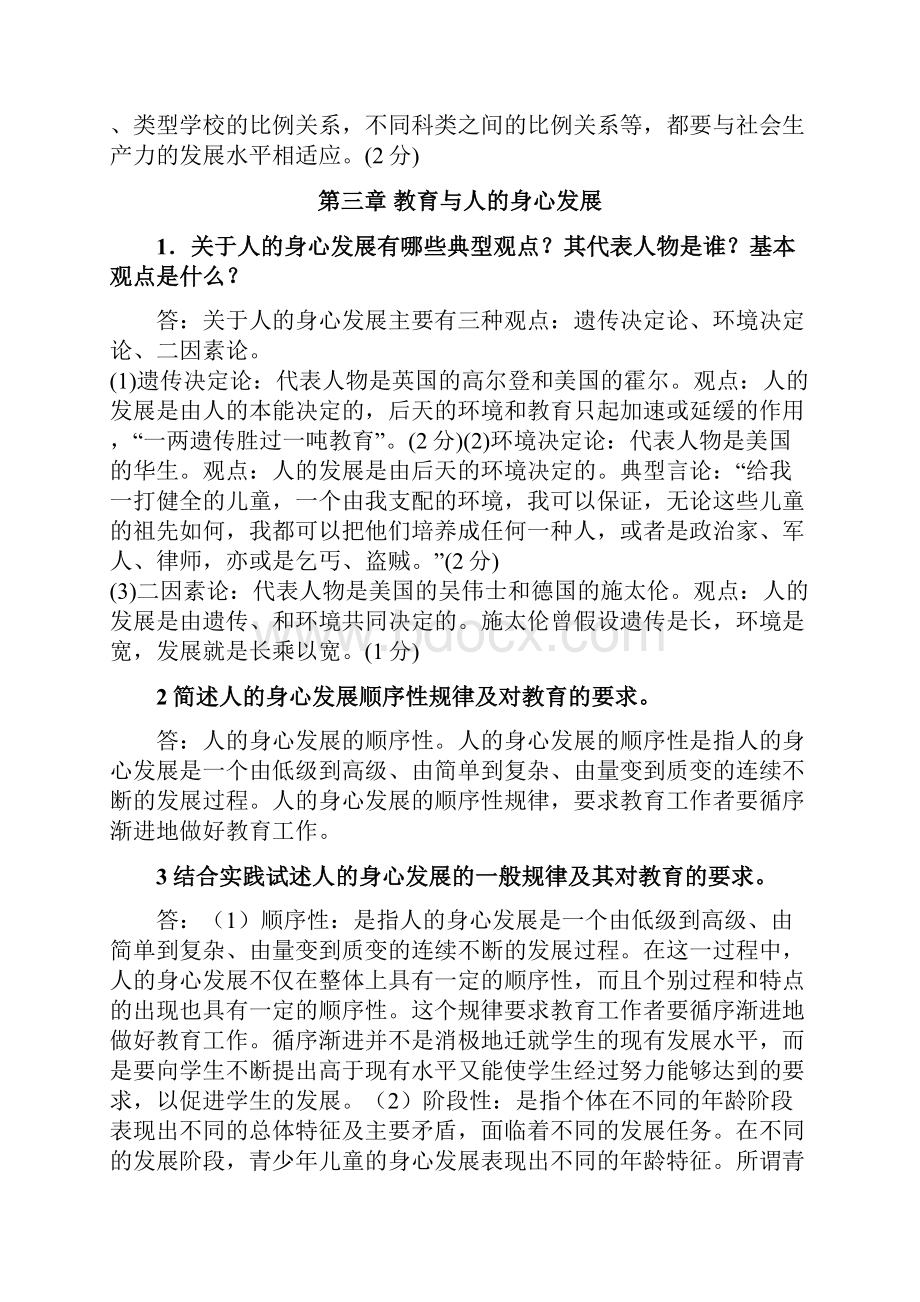 中学教育学简答题和论述题总结.docx_第2页