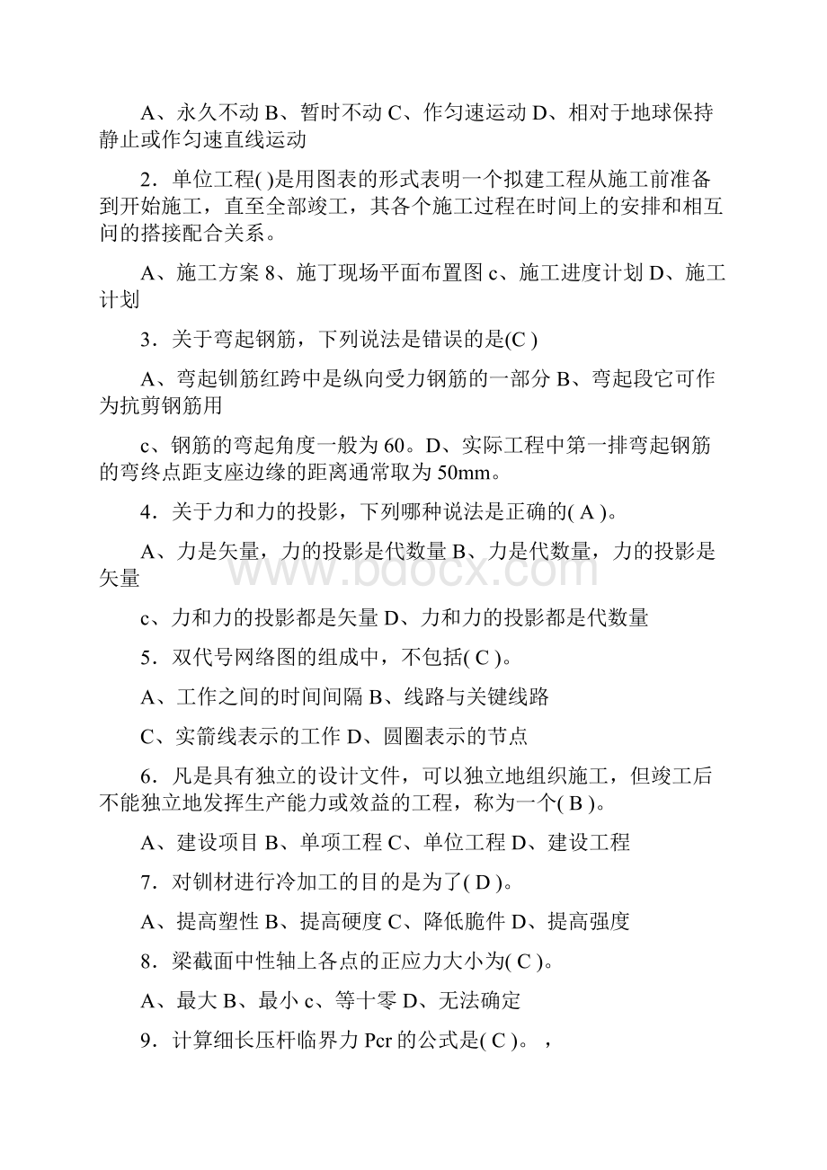 施工员考试公共基础复习资料及答案共22页文档.docx_第2页