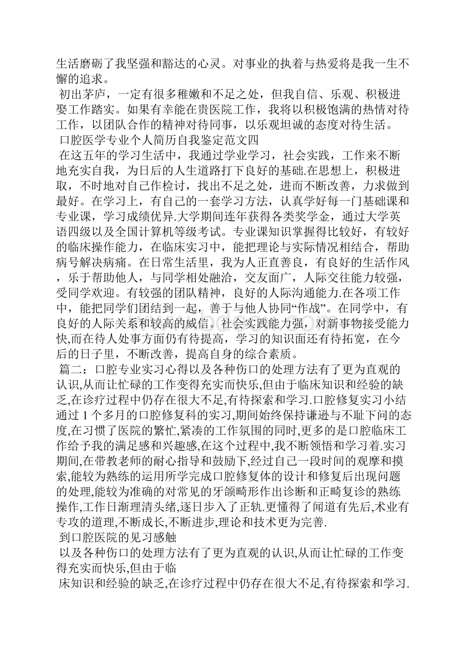 口腔科实习自我鉴定.docx_第2页