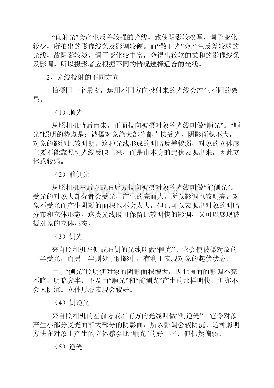 最全面佳能尼康单反摄影入门教程大全.docx_第3页