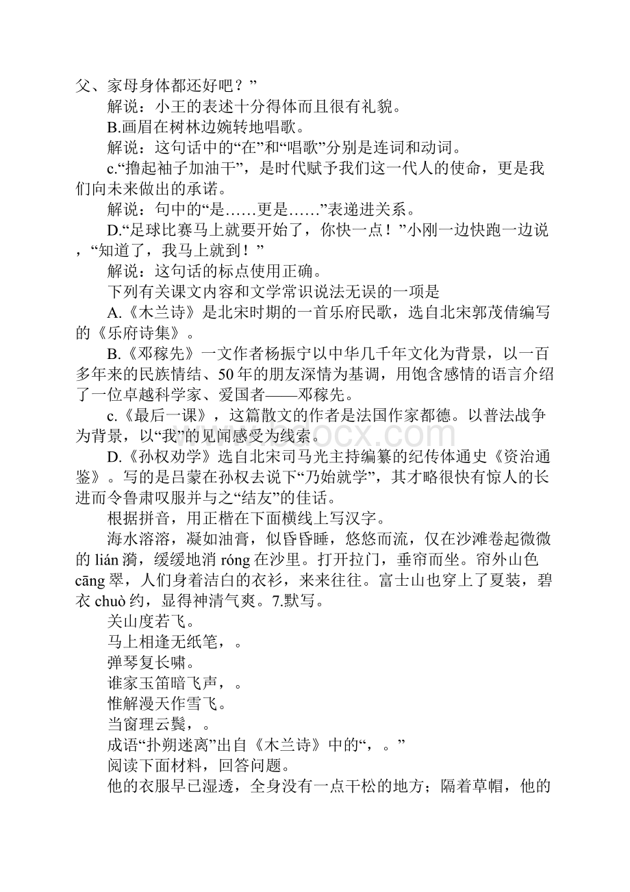 XXXX学年人教版七年级语文下学期期中试题高邮市有答案和解释.docx_第2页