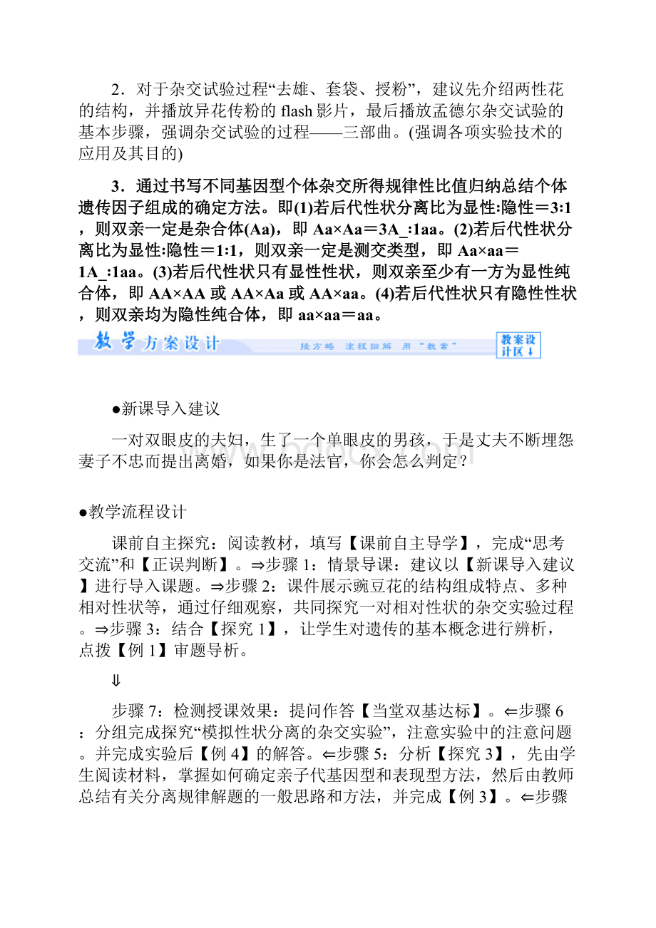 212分离规律试验 教案中图版必修2.docx_第2页