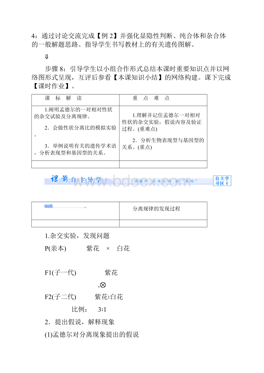 212分离规律试验 教案中图版必修2.docx_第3页