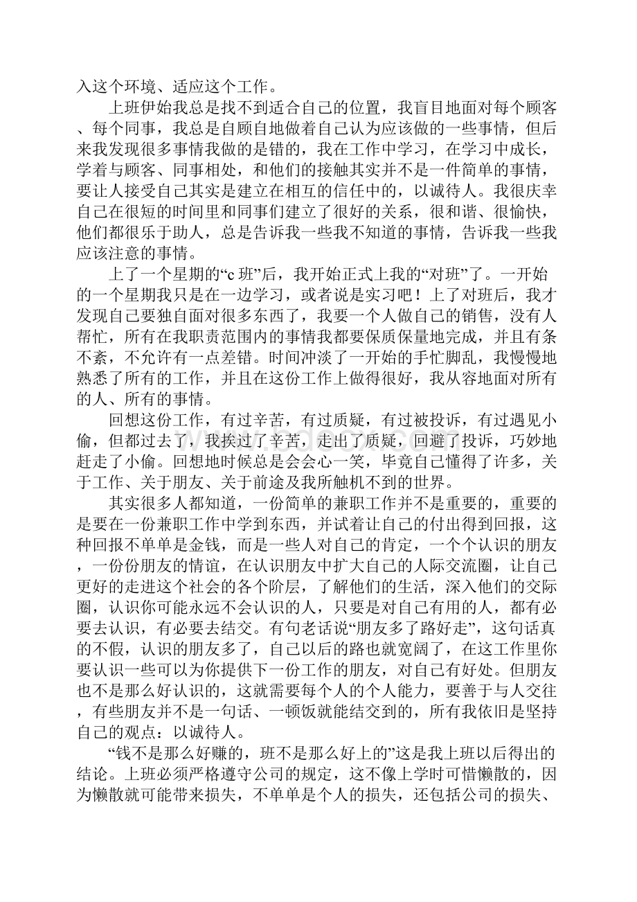 大学生暑期社会实践报告5篇.docx_第2页