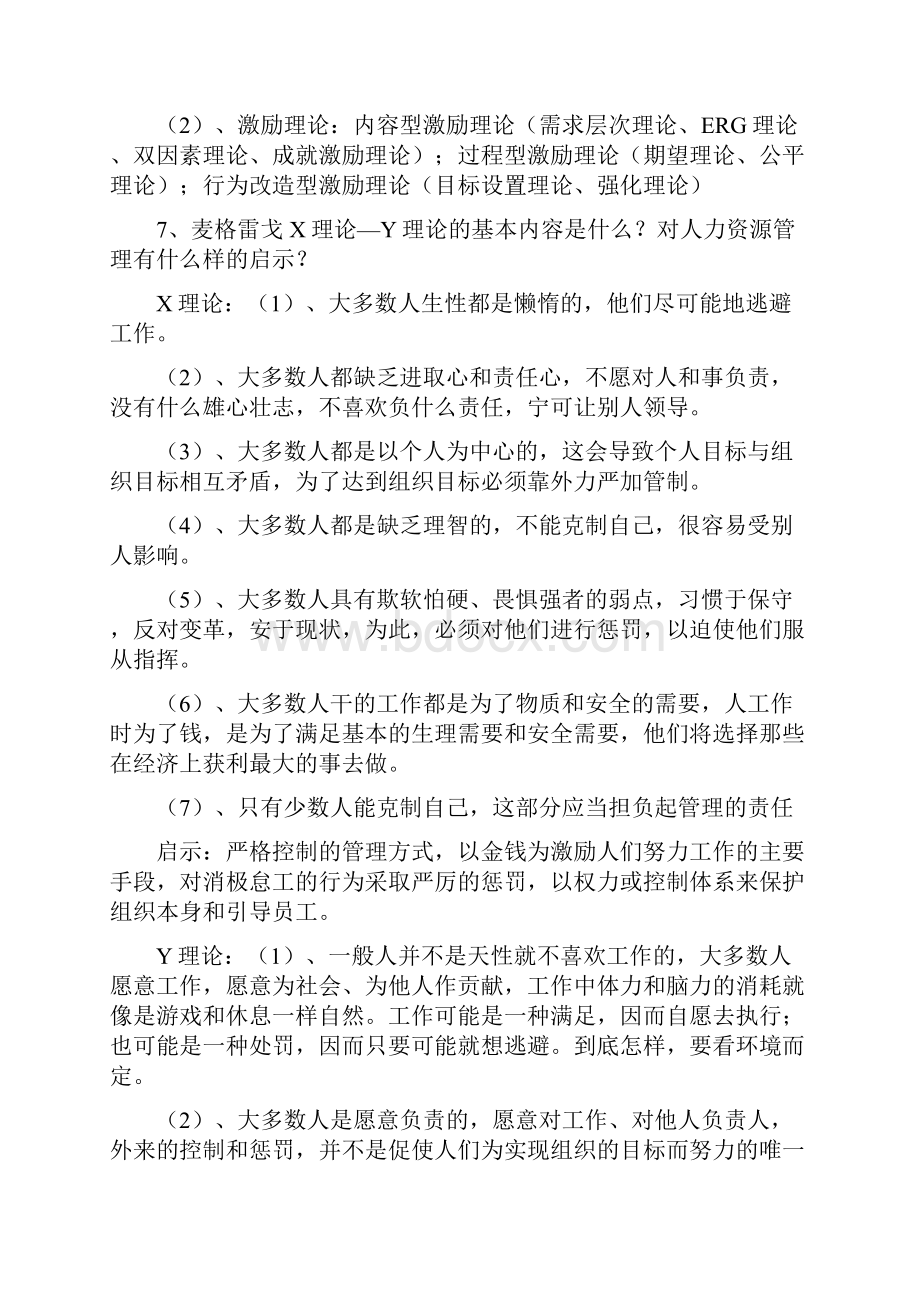 人力资源期末复习资料.docx_第3页