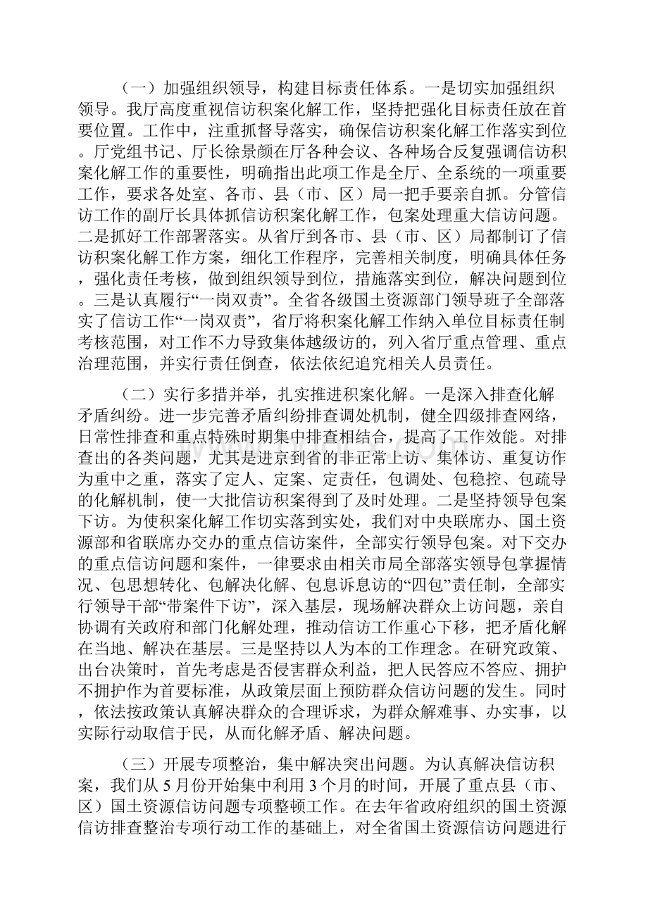 信访案件汇报材料.docx_第2页