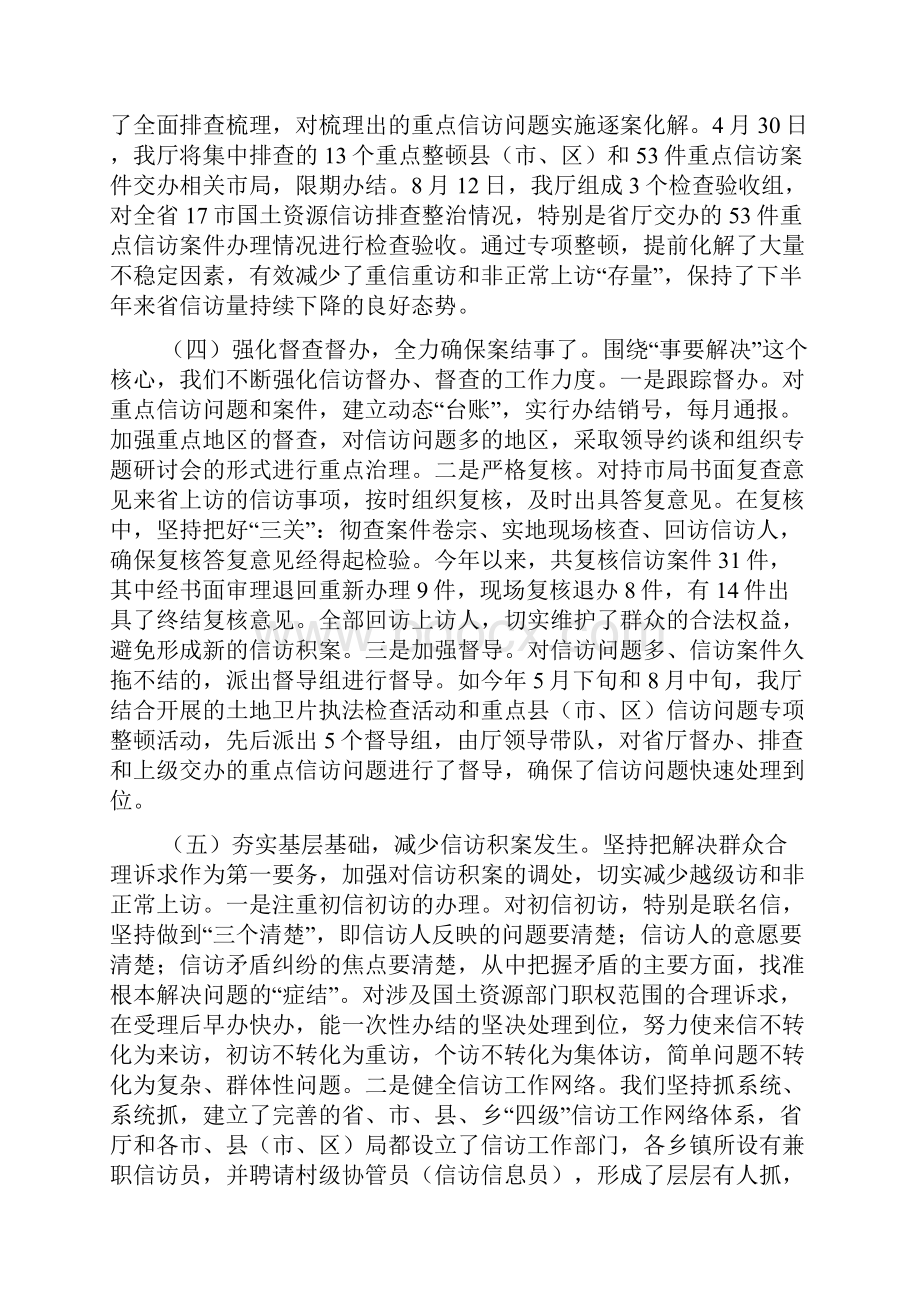 信访案件汇报材料.docx_第3页