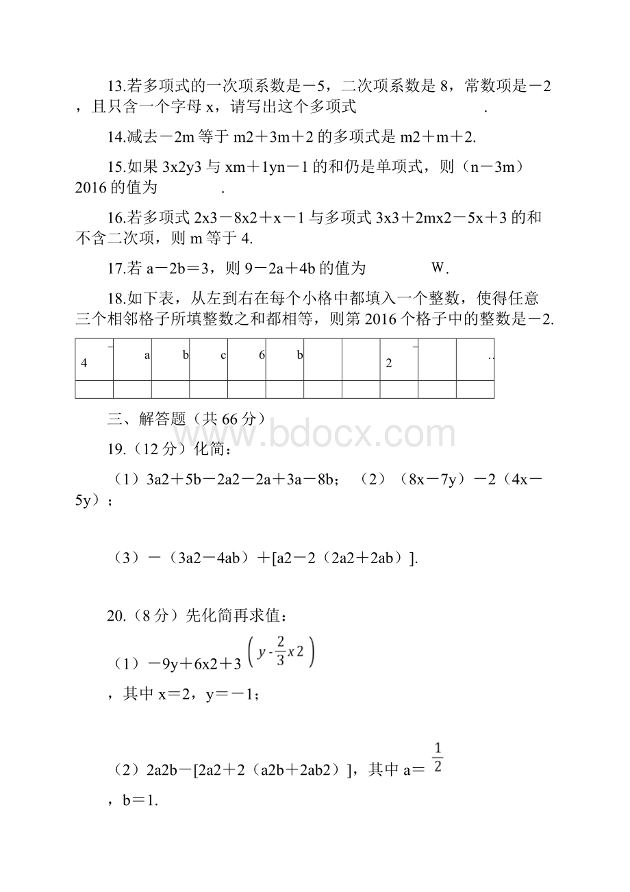 七年级上《第2章整式的加减》章末检测卷含答案.docx_第3页