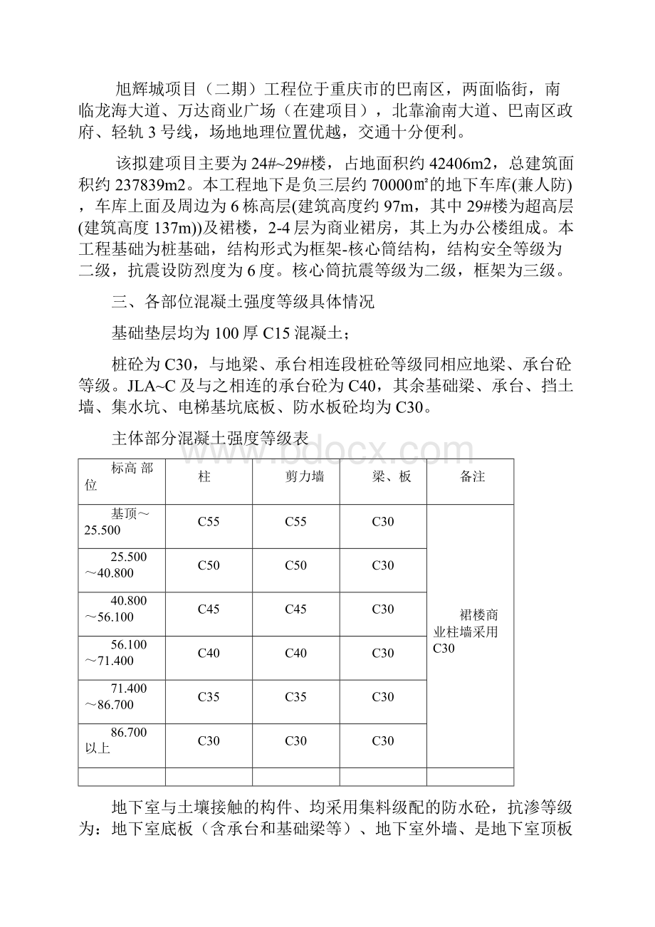 旭辉城项目二期工程砼工程专项施工方案.docx_第2页