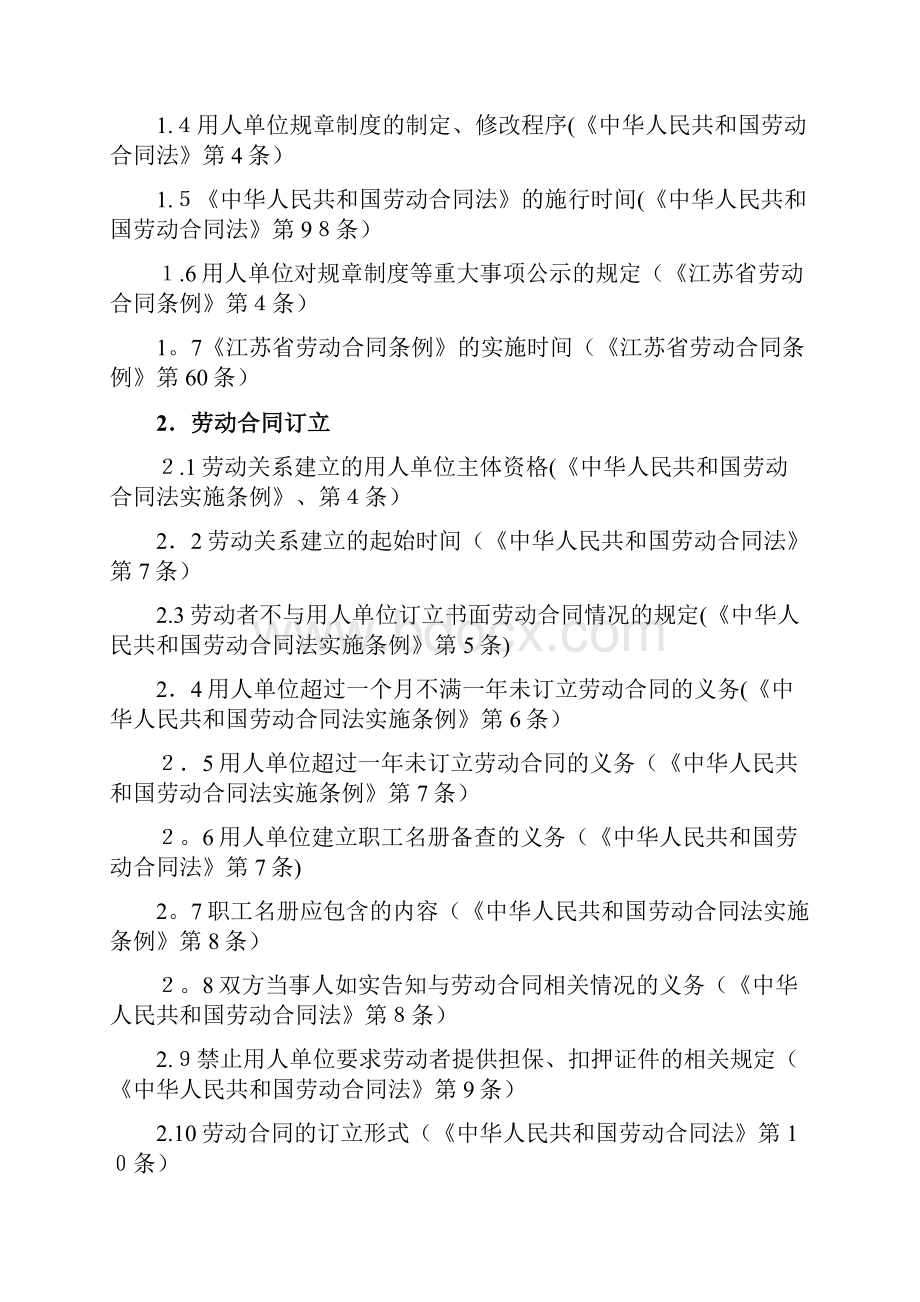 此文档为苏州工业园区劳动保障业务知识合格证考试知识点及docx.docx_第3页