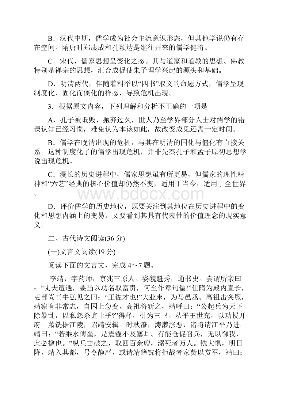 福建省龙海市第二中学学年高三第一次摸底考试语文试题 Word版含答案.docx_第3页