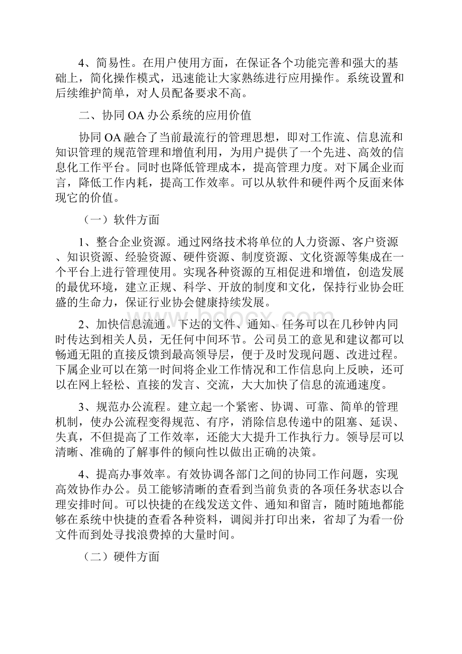 OA办公系统建设方案.docx_第2页