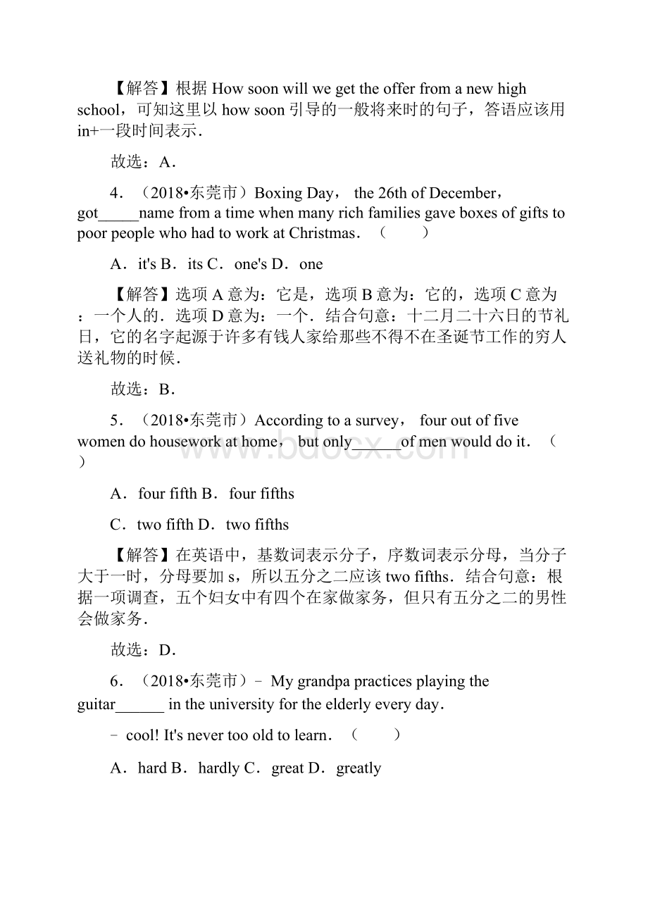 广东东莞中考英语真题专题汇编及详细答案选择题.docx_第2页