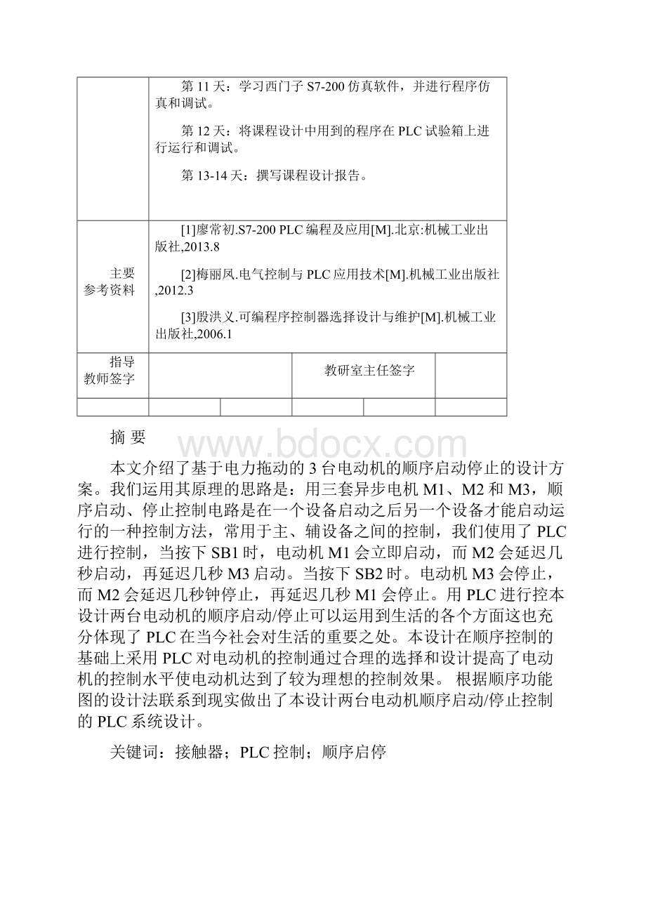 基于PLC的电动机顺序起动停止控制设计.docx_第3页