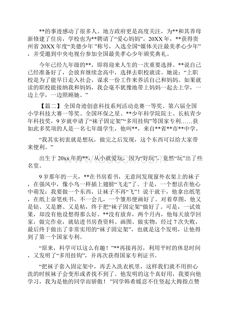 新时代好少年事迹材料六篇新时代好少年事迹材料.docx_第2页