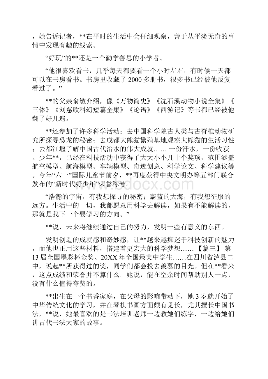 新时代好少年事迹材料六篇新时代好少年事迹材料.docx_第3页