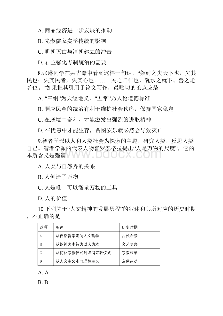 吉林省延边市第二中学学年高二下学期开学考试历史试题原卷版.docx_第3页