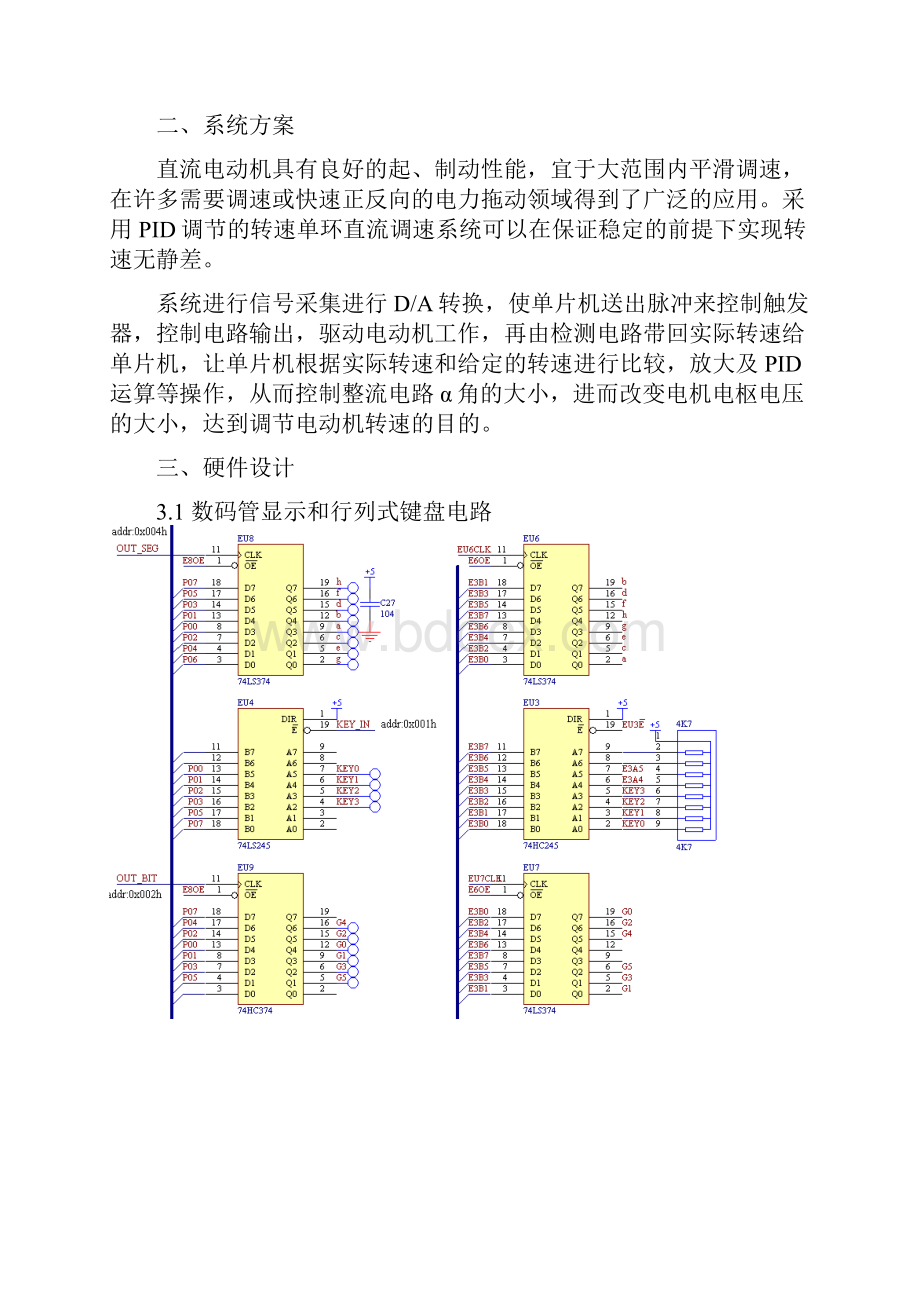 直流电机闭环调速控制系统设计报告.docx_第3页