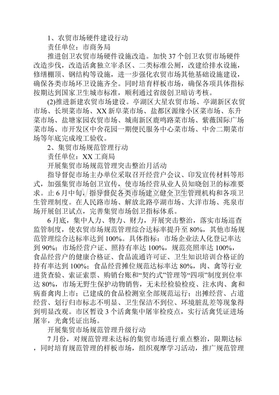 集贸市场规范工程实施行动计划.docx_第3页