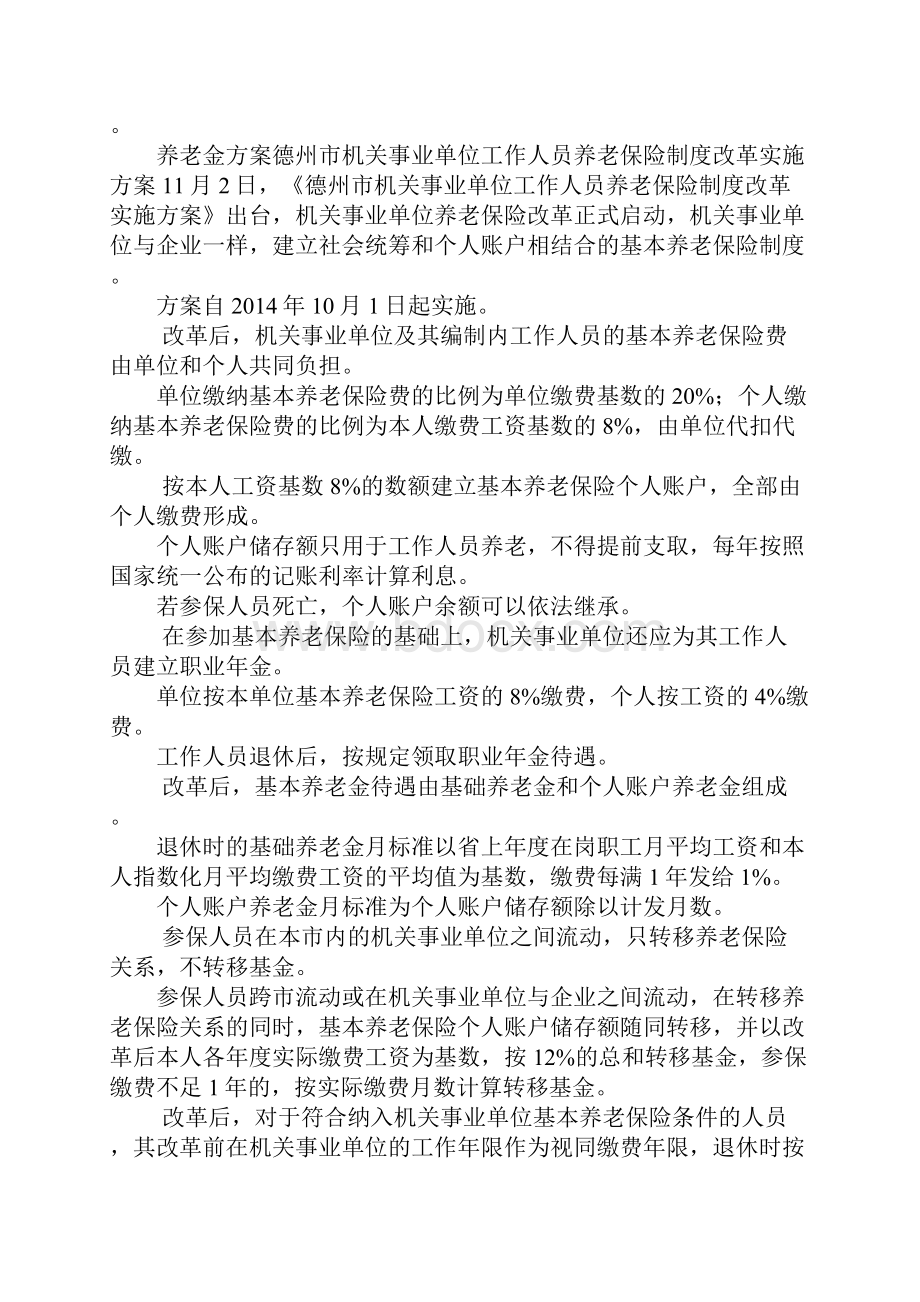 上海养老金上调方案.docx_第2页