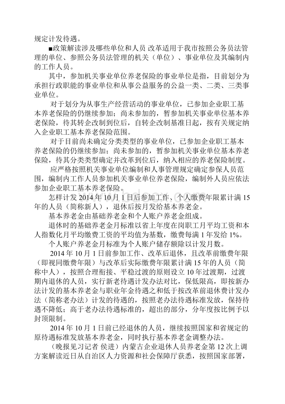 上海养老金上调方案.docx_第3页