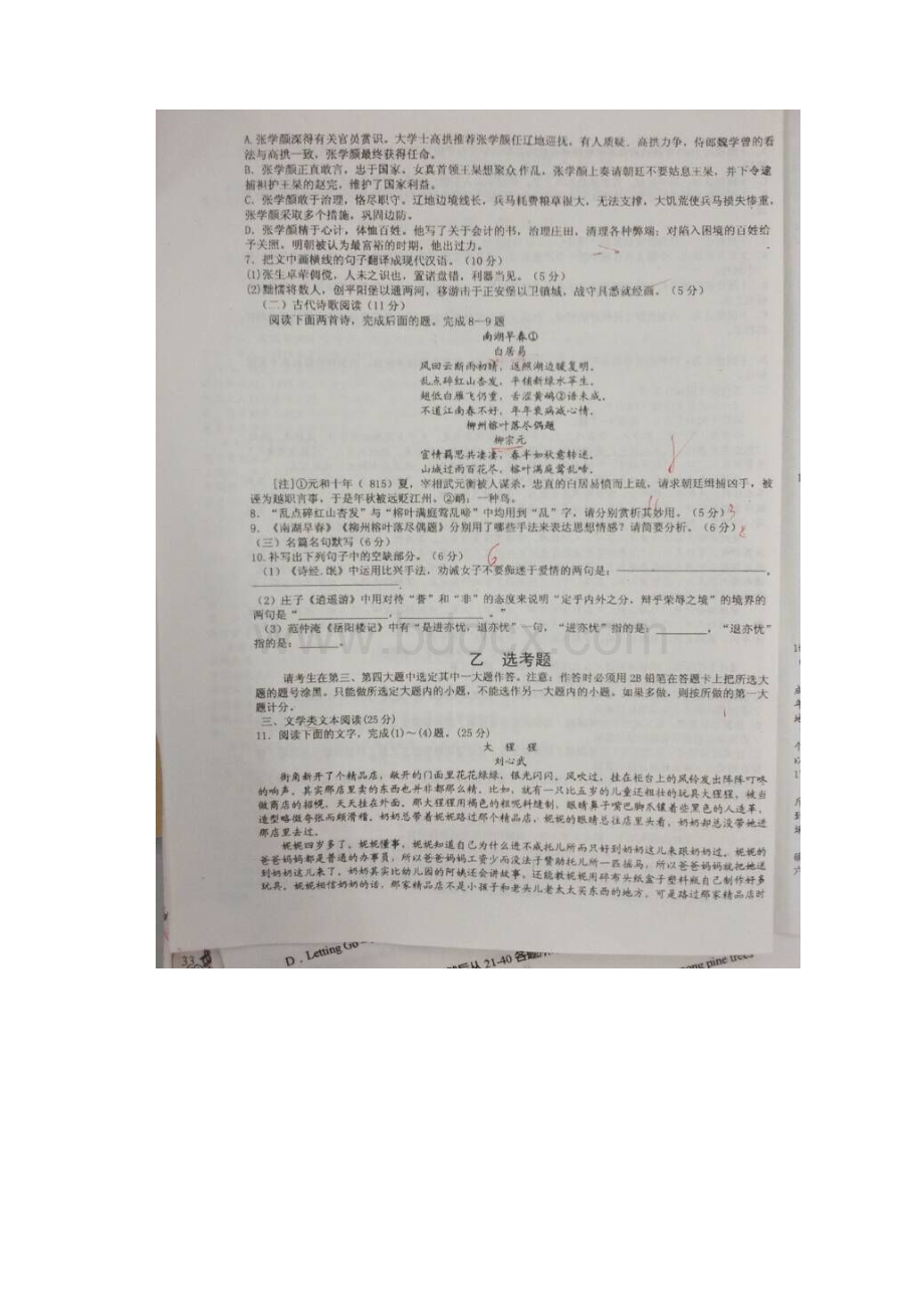 河南省太康县第一高级中学学年高二上学期第二次月考语文试题 扫描版含答案doc.docx_第3页