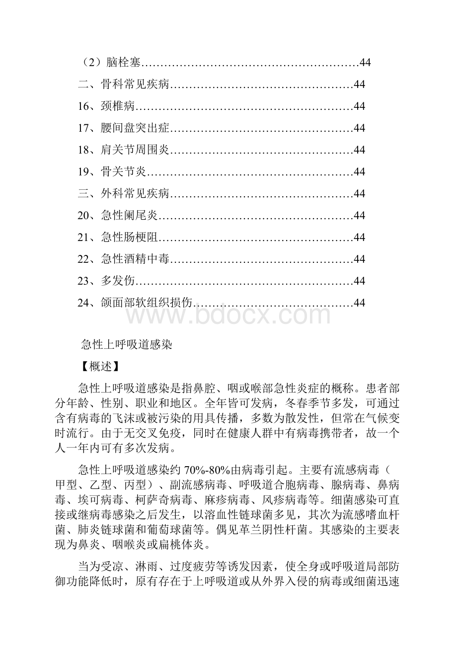 常见病临床诊疗指南社区卫生服务中心.docx_第3页