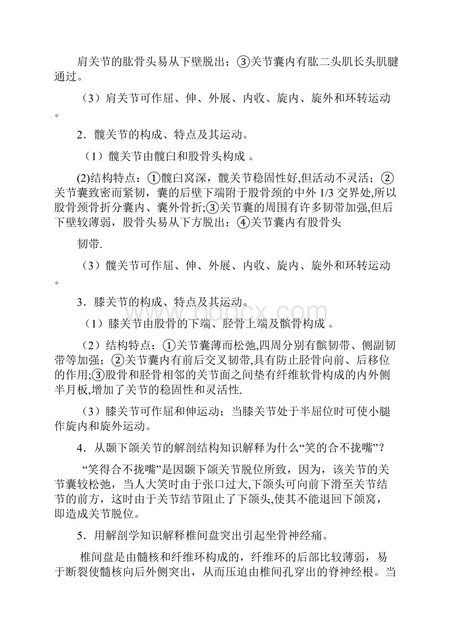 系统解剖学总结.docx_第2页