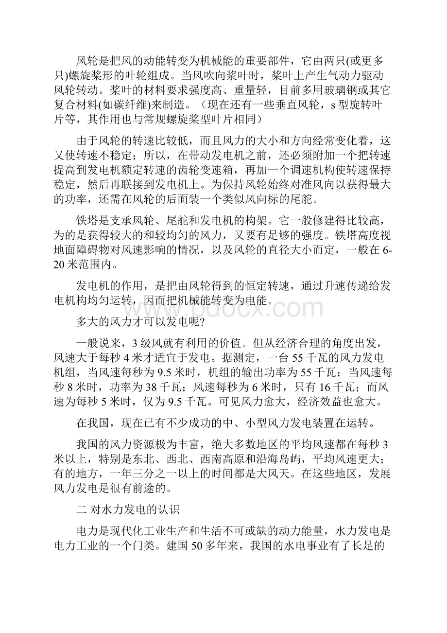 发电厂动力部分论文.docx_第3页