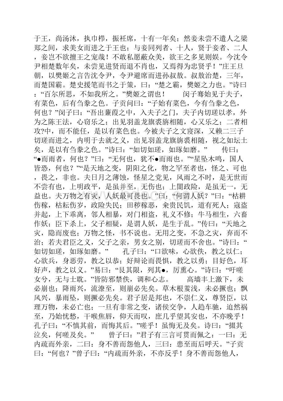 卷二《韩诗外传》卷二诗经儒部.docx_第2页