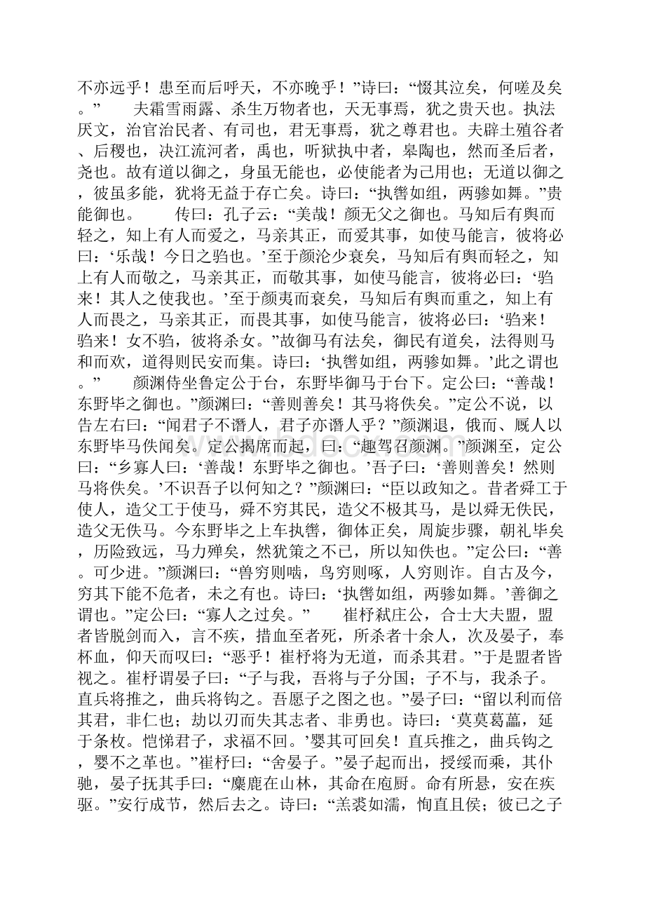 卷二《韩诗外传》卷二诗经儒部.docx_第3页