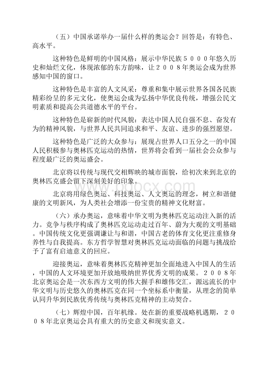 如何以迎奥运为契机提升社会文明程度.docx_第3页