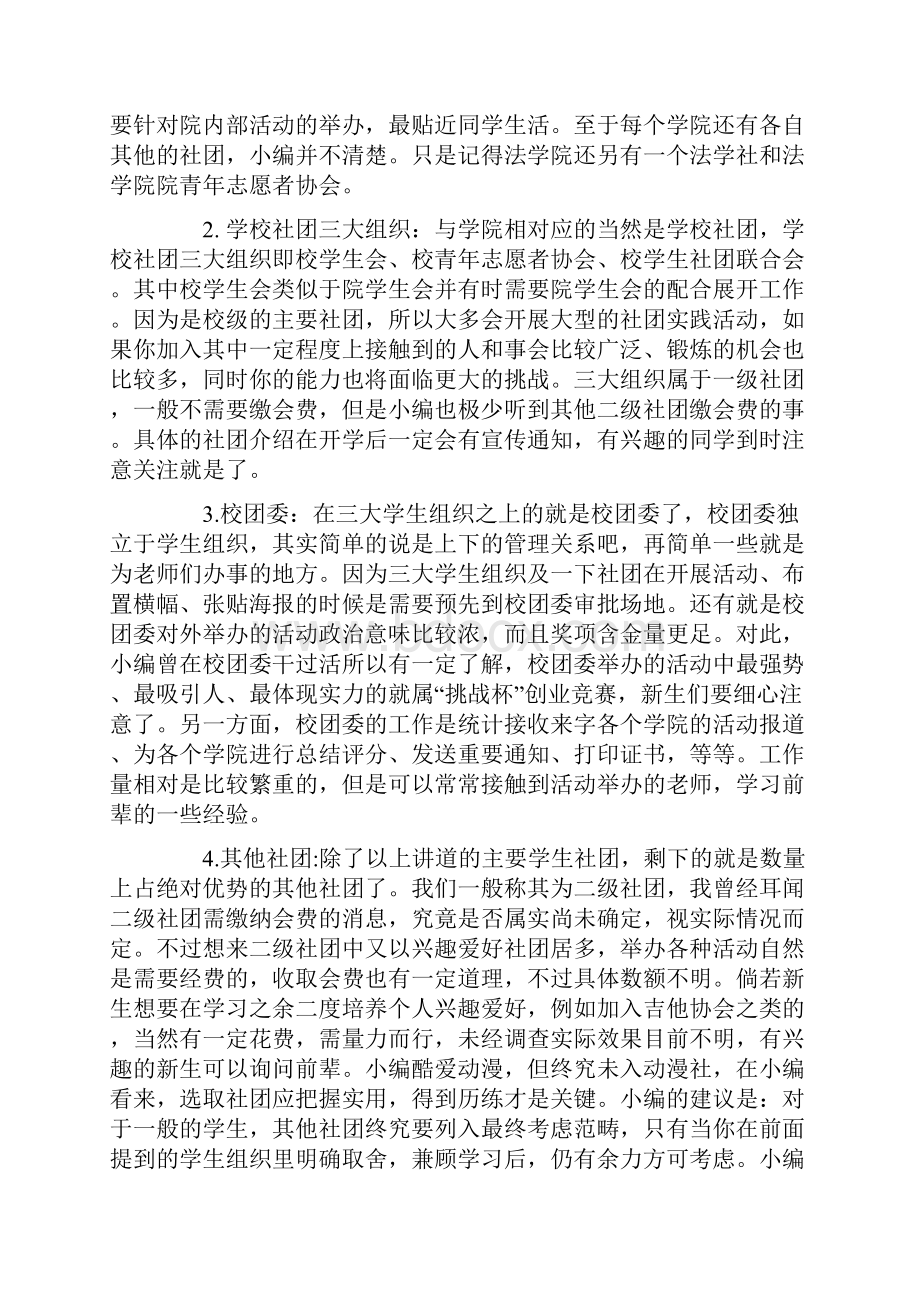 大学社团新成员心得精选多篇.docx_第3页