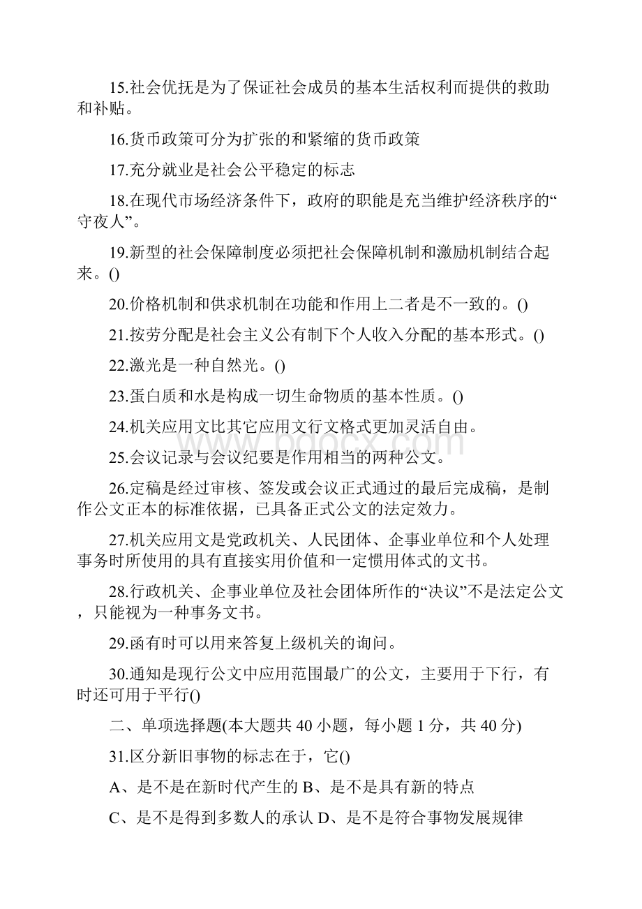 重庆综合基础知识模拟及题库.docx_第2页