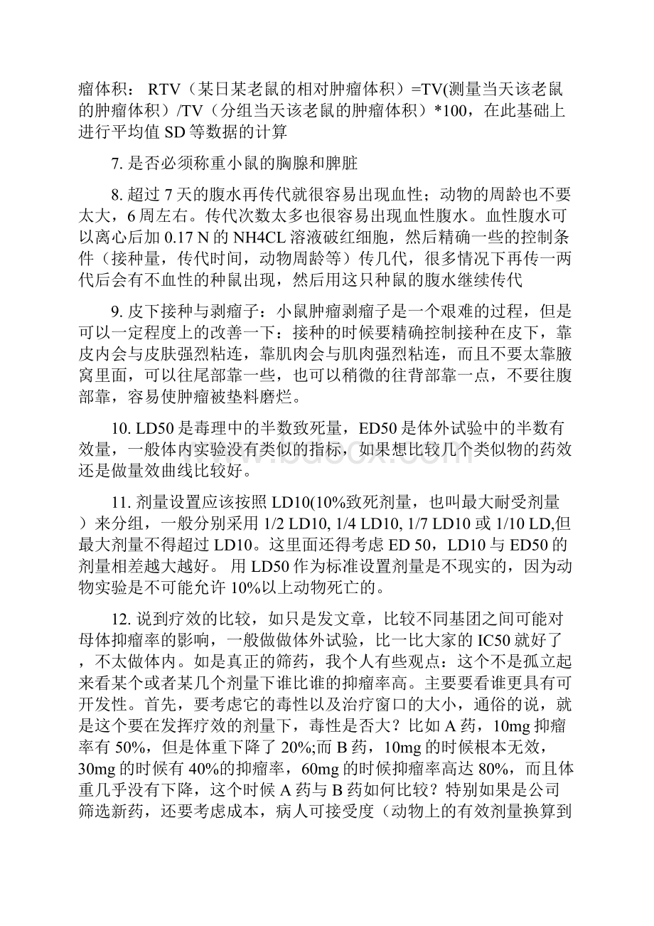 肿瘤模型专题.docx_第2页