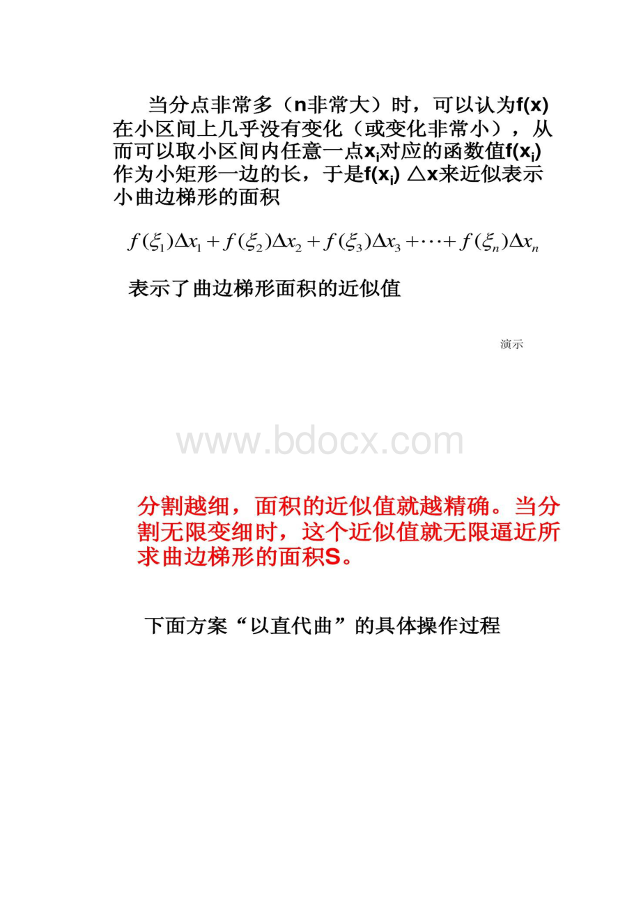 曲边梯形的面积及定积分定义精.docx_第3页