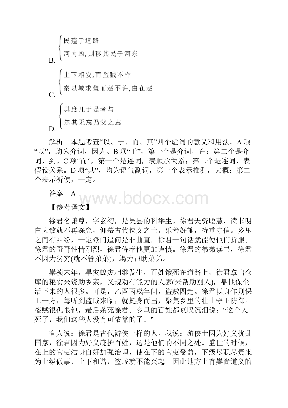 高考语文古代诗文阅读专练2文言虚词含答案解析.docx_第2页