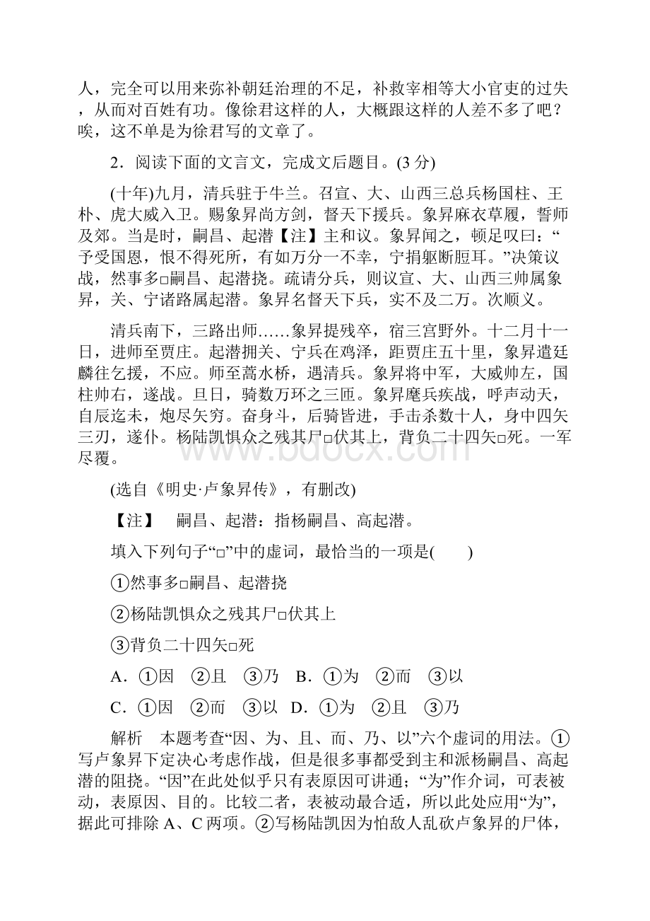 高考语文古代诗文阅读专练2文言虚词含答案解析.docx_第3页