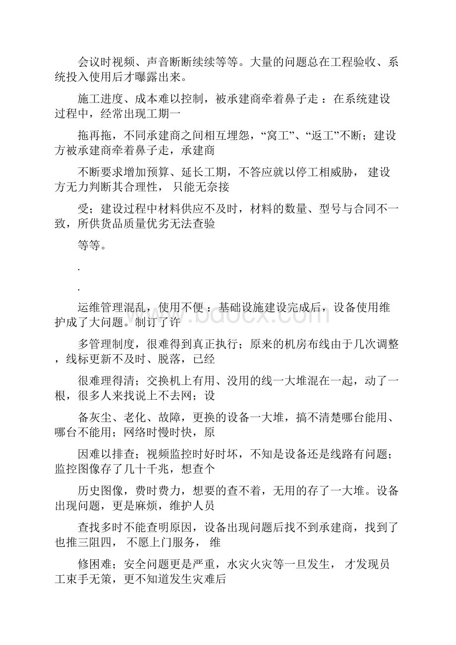 信息化建设基础设施篇.docx_第2页