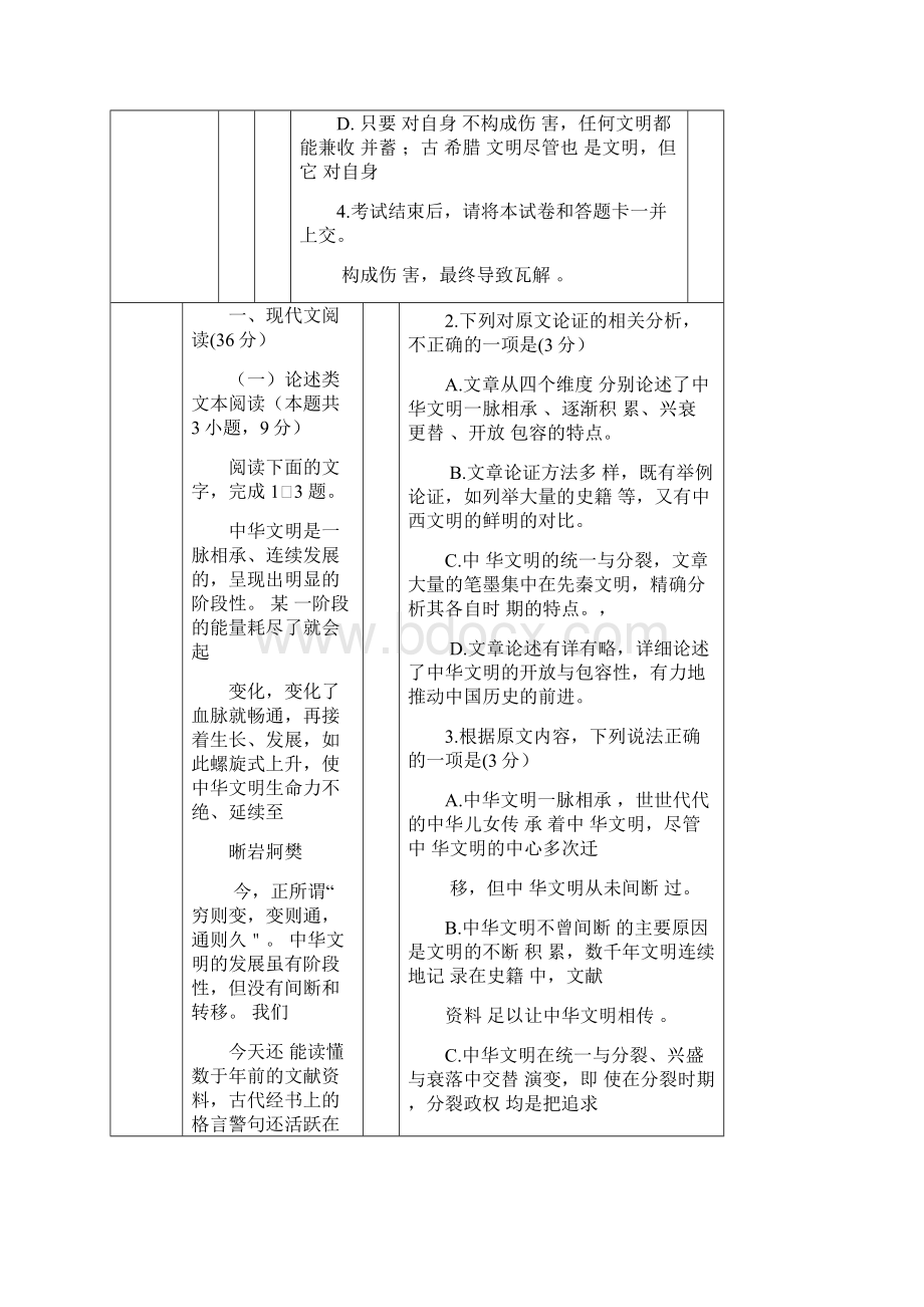 届王后雄文科全套高考终极押题卷高考资料高考复习资料中考资料.docx_第3页