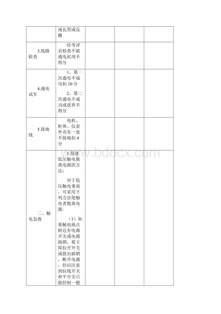 深圳市特种作业电工实操题.docx_第2页