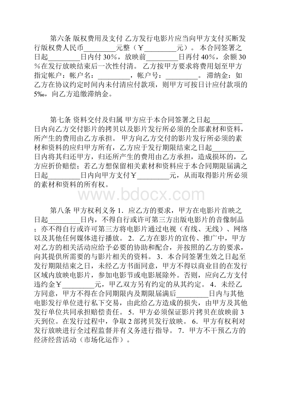 电影发行协议买断发行.docx_第3页