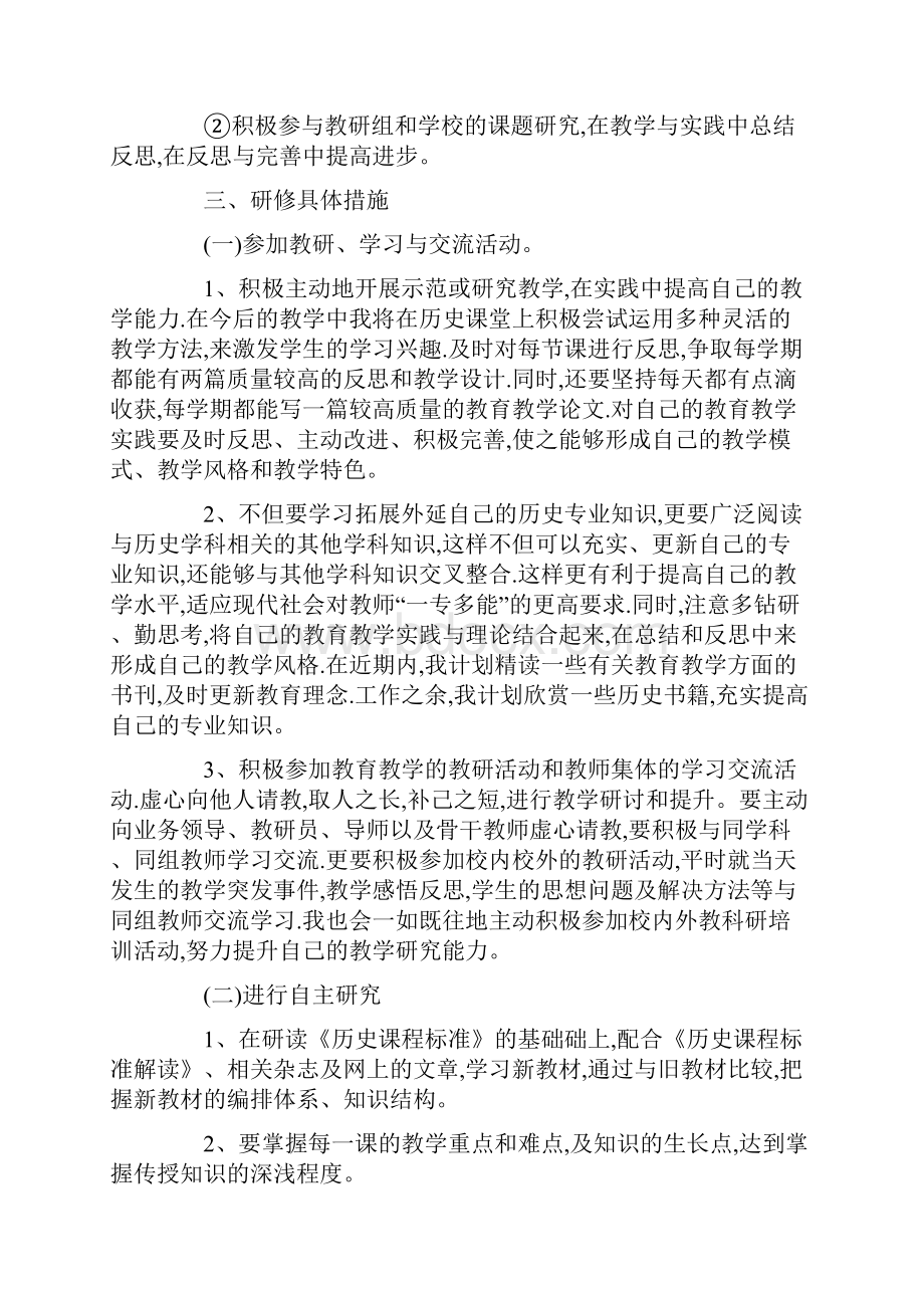 初中历史教学个人工作计划.docx_第3页