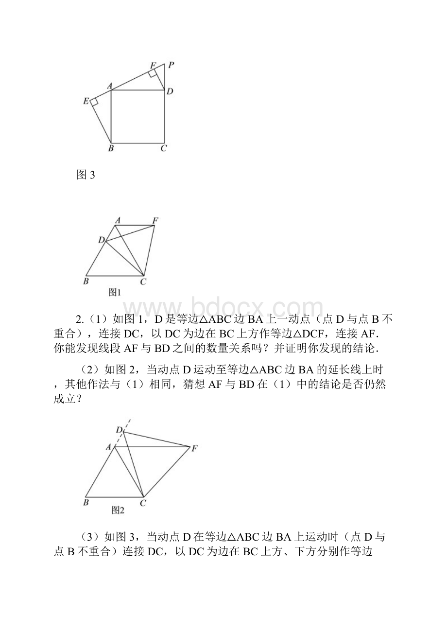 八年级数学几何类比探究题专项练习汇总.docx_第2页