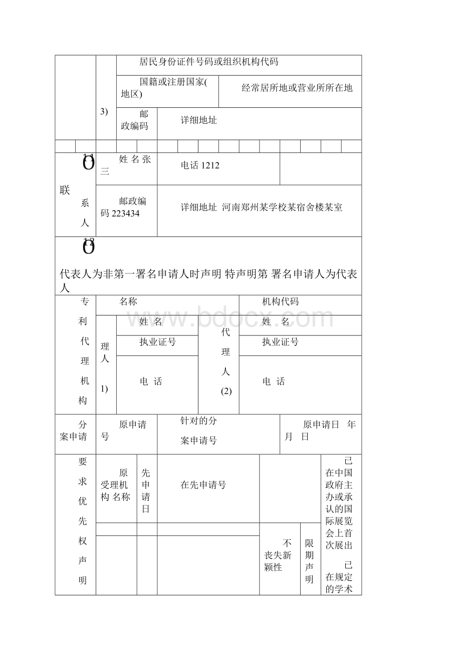 实用新型专利申请范文.docx_第2页